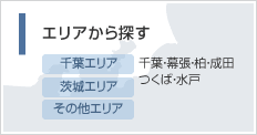 エリアから探す